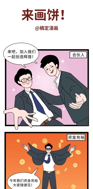 画饼商务漫画手绘趣味条漫长图