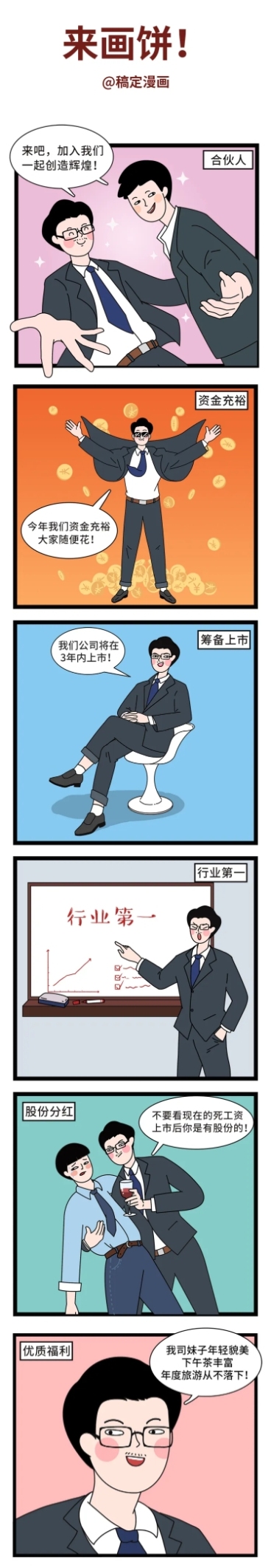 画饼商务漫画手绘趣味条漫长图预览效果