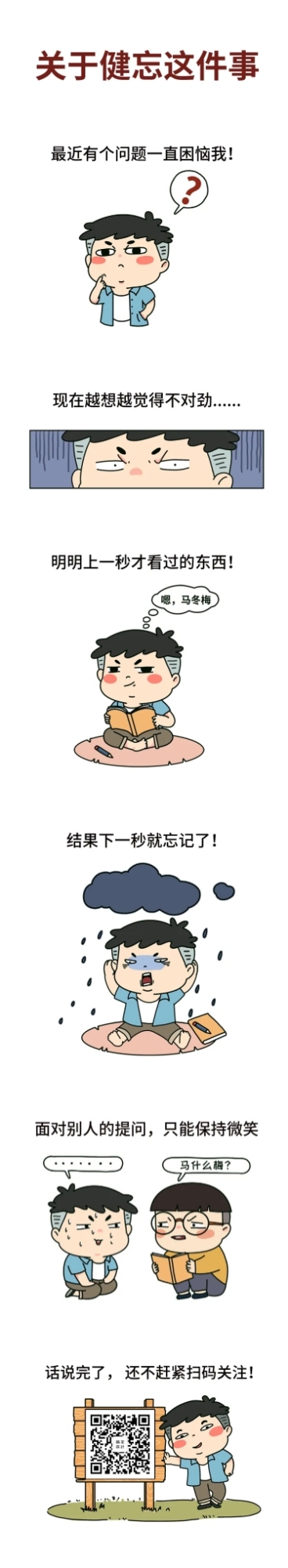 健忘人物卡通漫画条漫长图预览效果