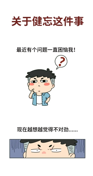 健忘人物卡通漫画条漫长图