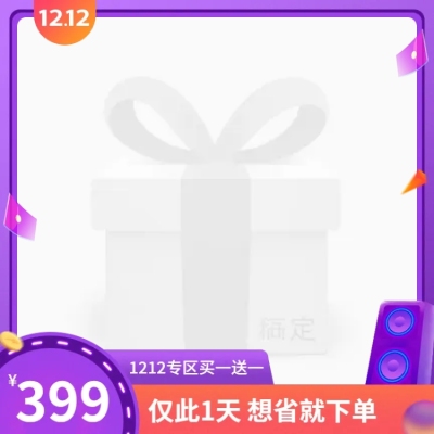 促销双十二通用主图图标