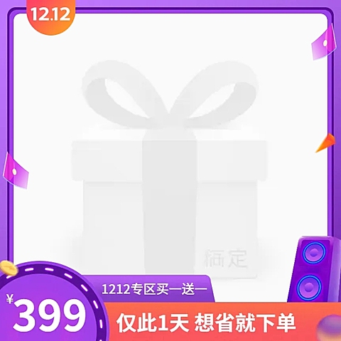 促销双十二通用主图图标