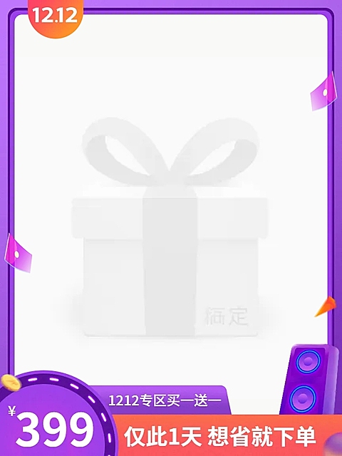 双十二1212促销返场主图图标