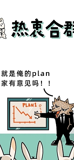 合群职场商务萌宠卡通漫画条漫