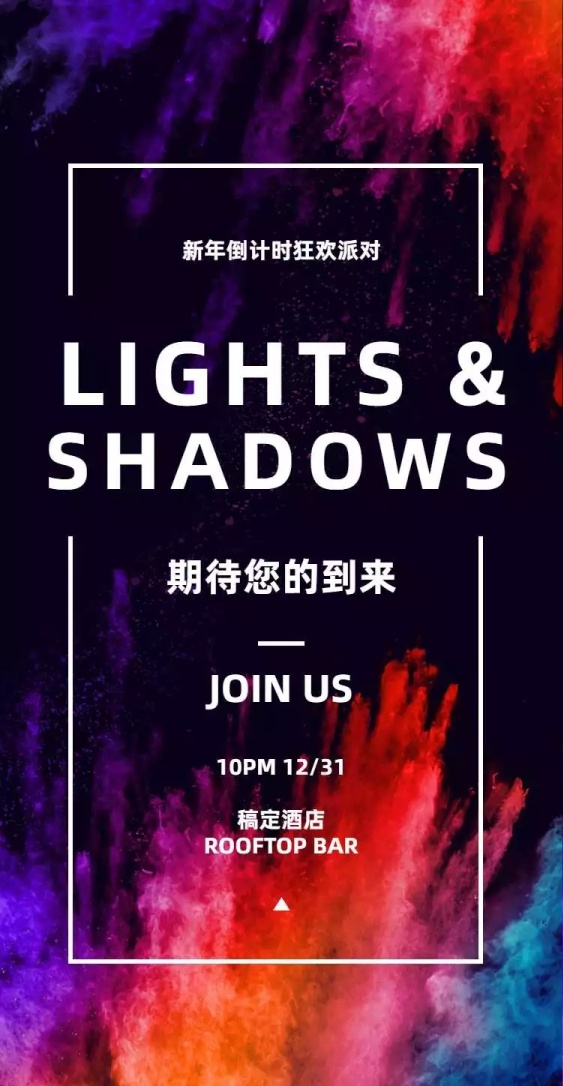 炫彩discoH5翻页邀请函新年派对