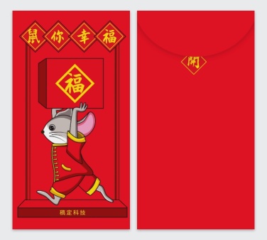 鼠你幸福鼠年插画2020鼠年红包定制