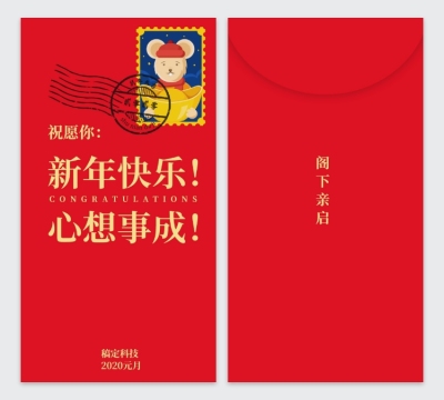 鼠年的信轻奢主义2020鼠年红包定制
