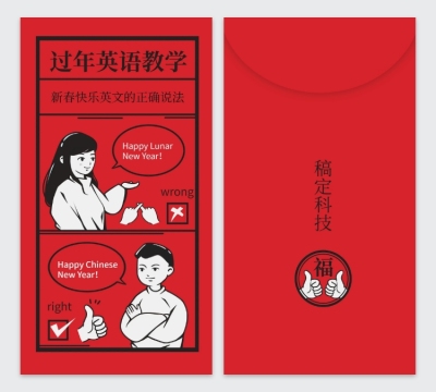过年英语教学个性创意2020鼠年红包定制