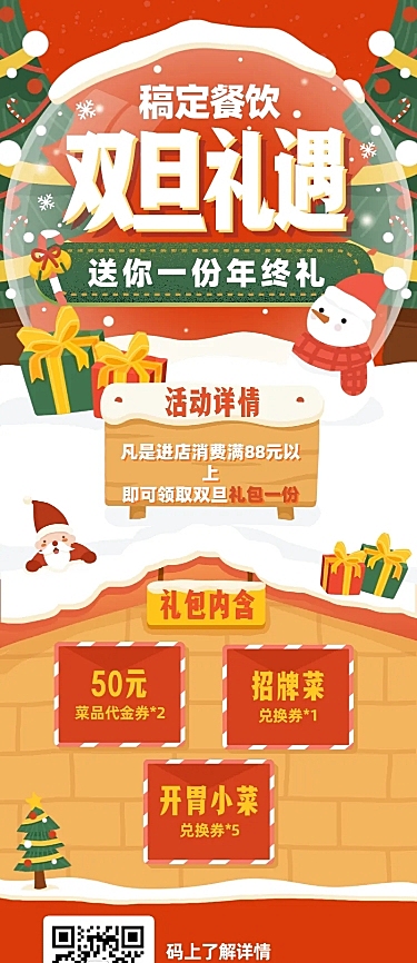 双旦促销餐饮美食卡通喜庆长图海报