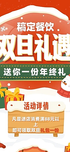 双旦促销餐饮美食卡通喜庆长图海报