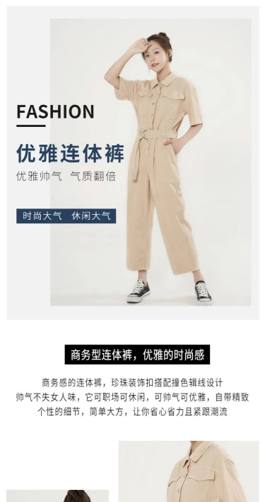 春夏上新简约女装连体裤详情页