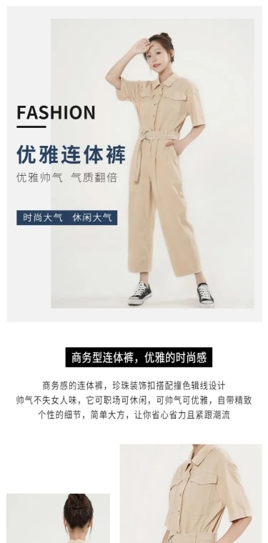 春夏上新简约女装连体裤详情页