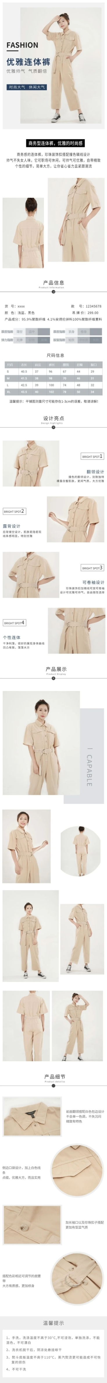 春夏上新简约女装连体裤详情页预览效果