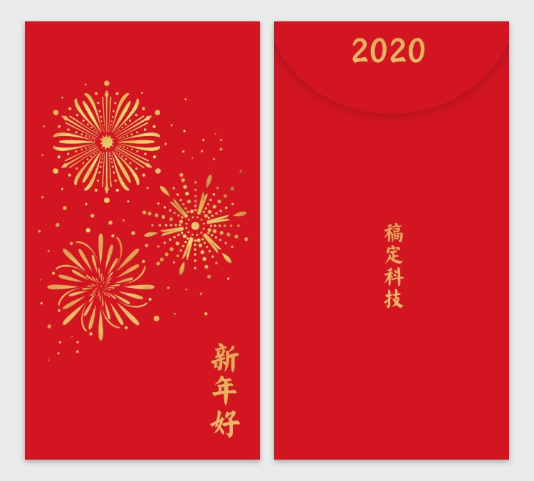 烟花绽放简约插画2020鼠年红包定制预览效果