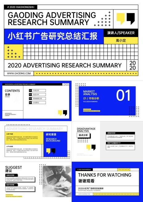 创意风产品竞品研究分析PPT预览效果