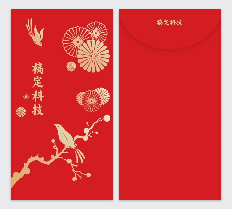 花鸟迎春中国风2020鼠年红包定制