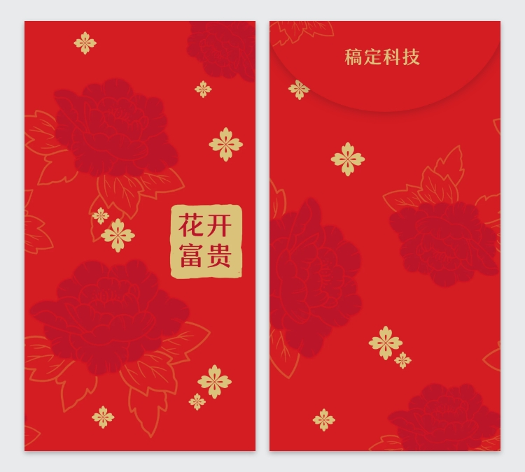 花开富贵中国风2020鼠年红包定制预览效果