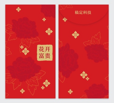 花开富贵中国风2020鼠年红包定制
