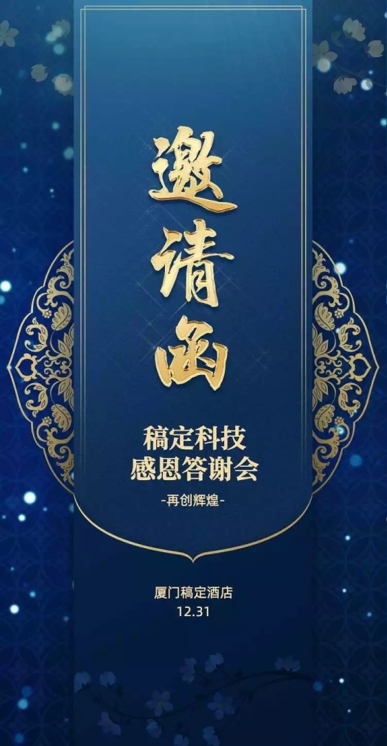 靛蓝国风H5翻页邀请函感恩答谢会