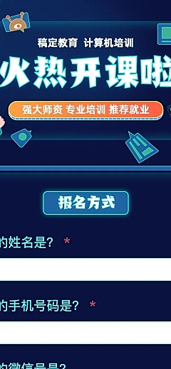 计算机培训火热开课H5长页