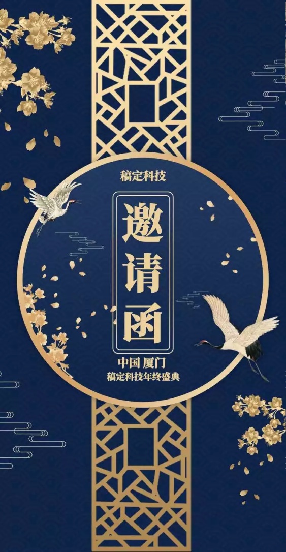复古飞鹤H5翻页邀请函年终盛典