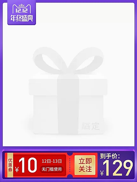 双十二1212年终盛典优惠券主图图标