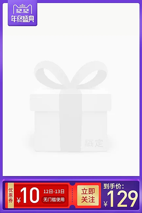双十二1212年终盛典优惠券主图图标