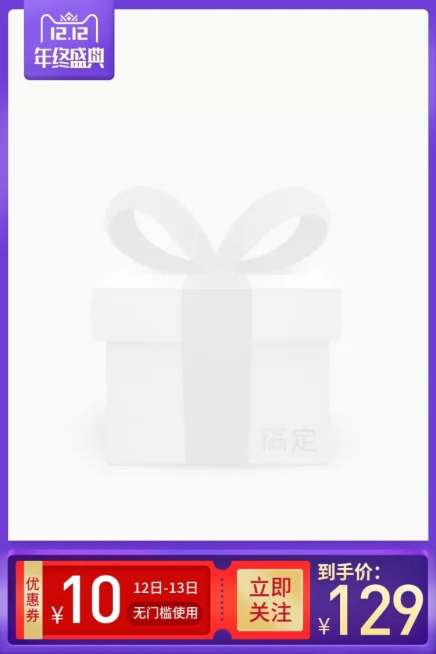 双十二1212年终盛典优惠券主图图标预览效果