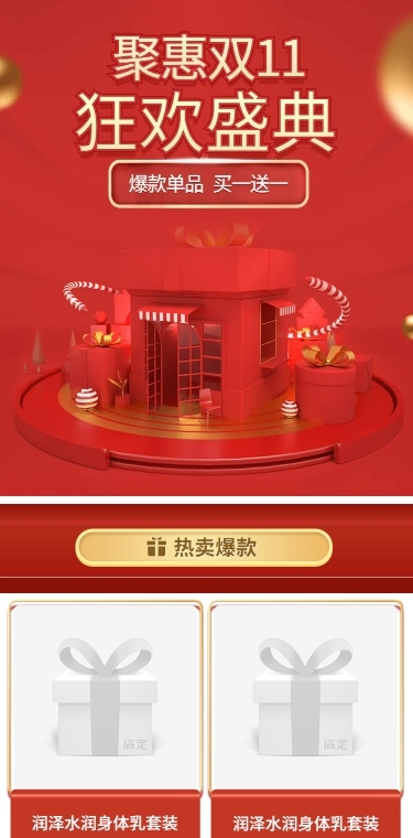 喜庆奢华双11通用美妆店铺首页
