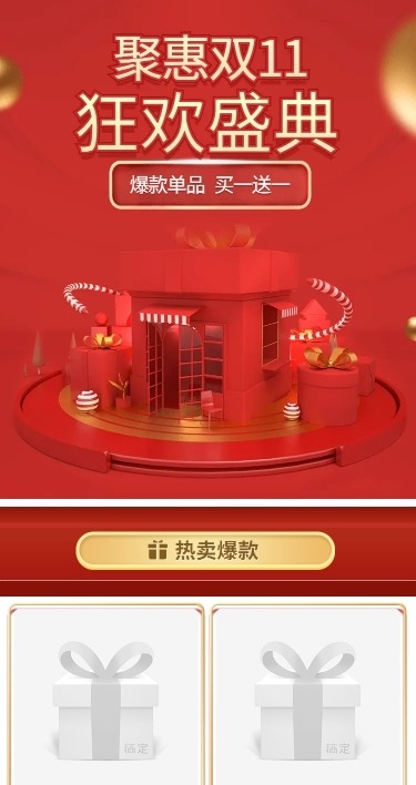 喜庆奢华双11通用美妆店铺首页