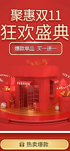 喜庆奢华双11通用美妆店铺首页