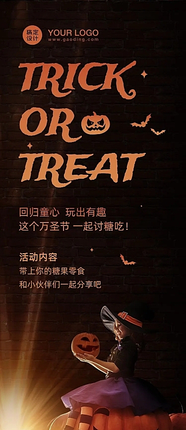 万圣节团建活动通知长图海报