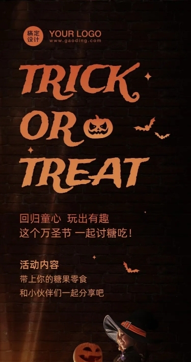 万圣节团建活动通知长图海报