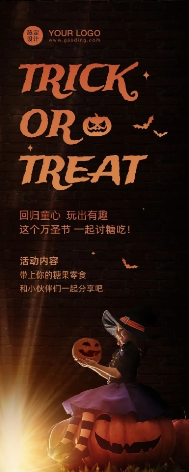 万圣节团建活动通知长图海报预览效果