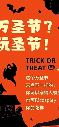 万圣节团建活动通知长图