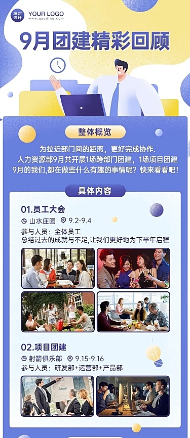 企业团建活动回顾总结长图