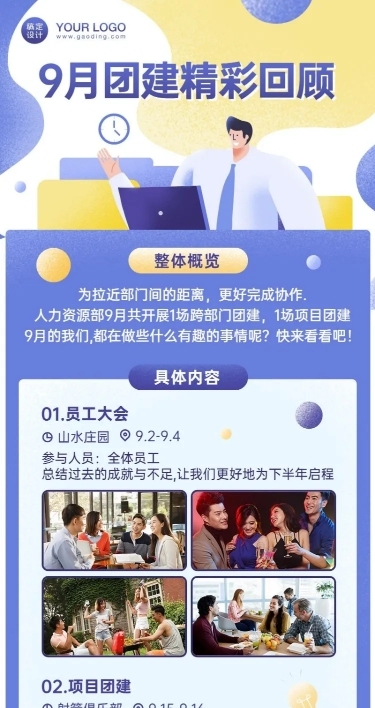 企业团建活动回顾总结长图