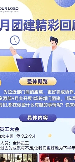 企业团建活动回顾总结长图