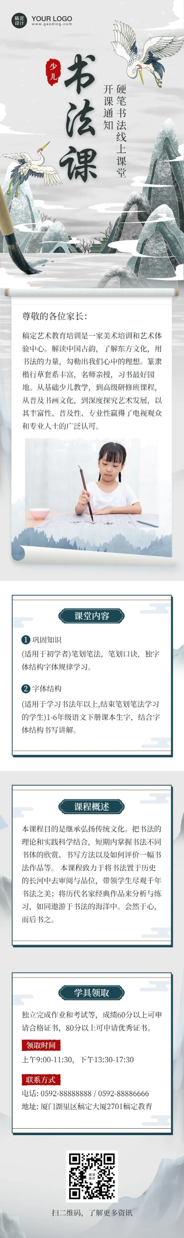 点击进入编辑 书法线上开课精致古风课程详情页预览效果