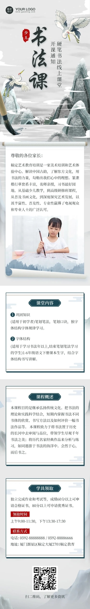 书法线上开课精致古风课程详情页