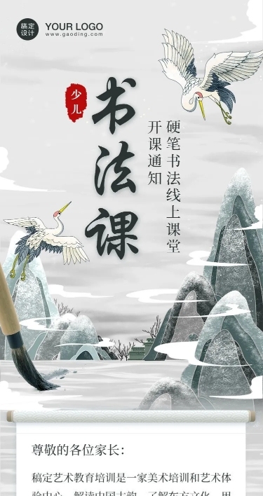 书法线上开课精致古风课程详情页