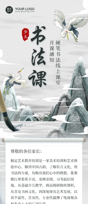 书法线上开课精致古风课程详情页