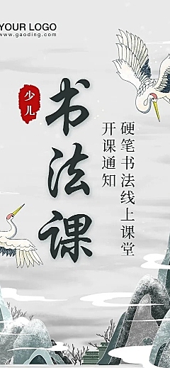 书法线上开课精致古风课程详情页