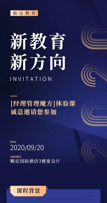 简约奢华商务邀请函课程详情页
