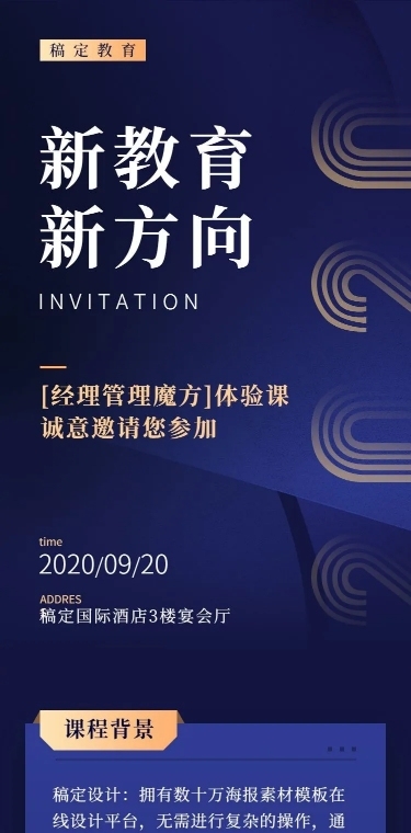 简约奢华商务邀请函课程详情页