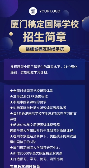 国际学校招生简章课程详情页