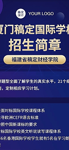 国际学校招生简章课程详情页