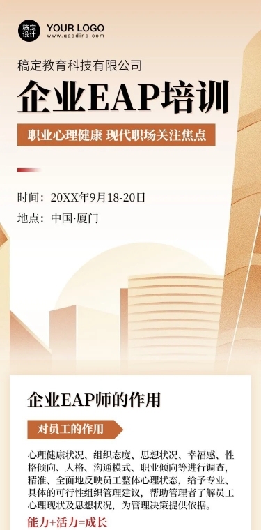 企业培训招生邀请课程详情页
