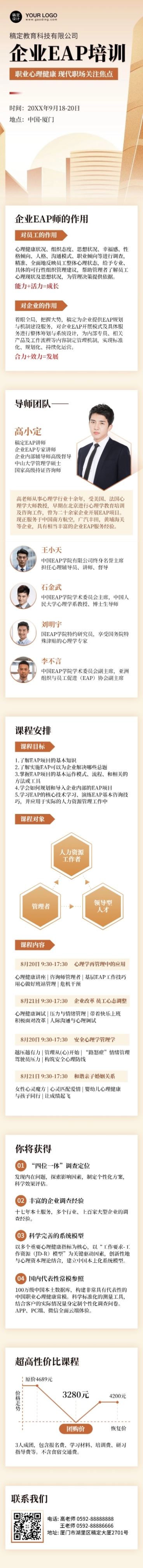 企业培训招生邀请课程详情页预览效果