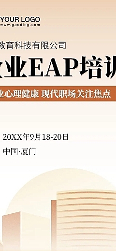 企业培训招生邀请课程详情页